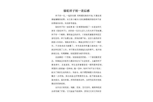 骆驼祥子读后感500字初一