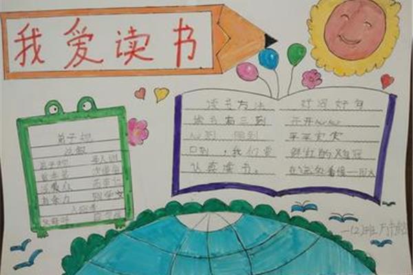 二年级关于读书的手抄报