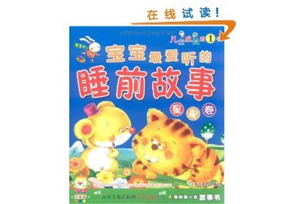 故事大全在线听