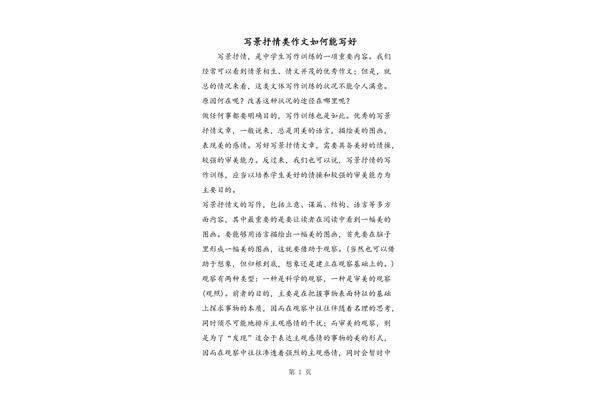写好作文的方法