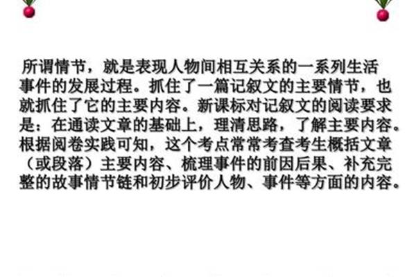 如何概括故事情节