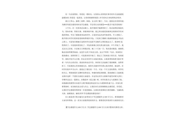 感恩作文600字初中5篇