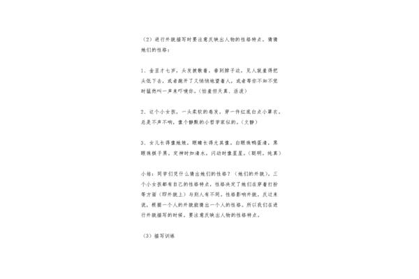 片段描写100字
