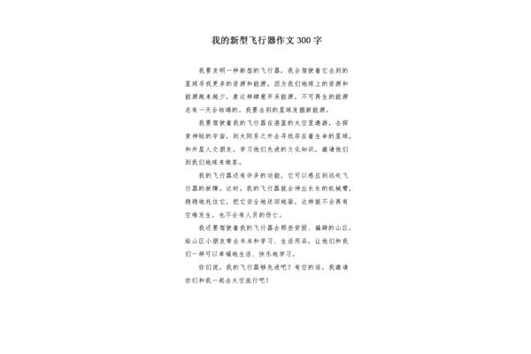我的发明300字作文