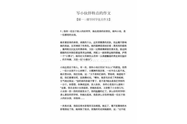 写自己朋友的作文