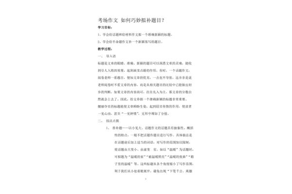 作文如何拟题