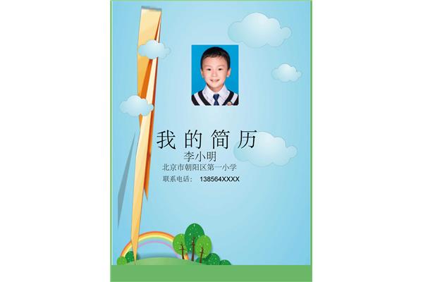 小学生入学简历