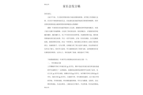 小学生优秀演讲稿