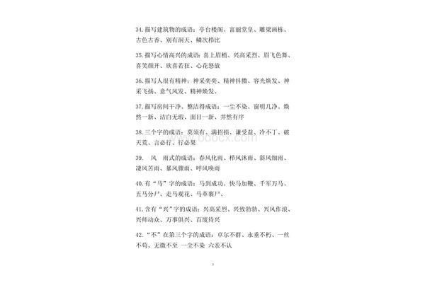 描写建筑物成语