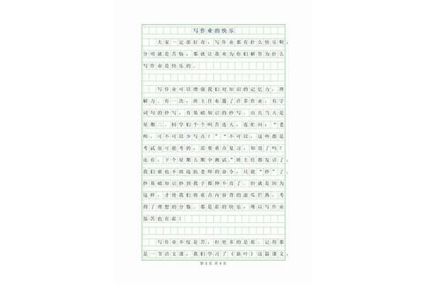 什么那一刻作文