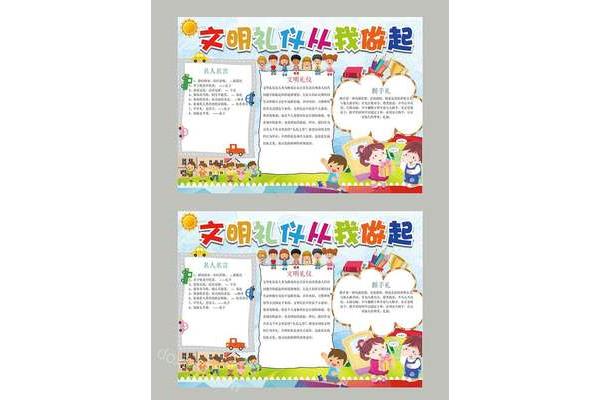 手抄报文明从我做起