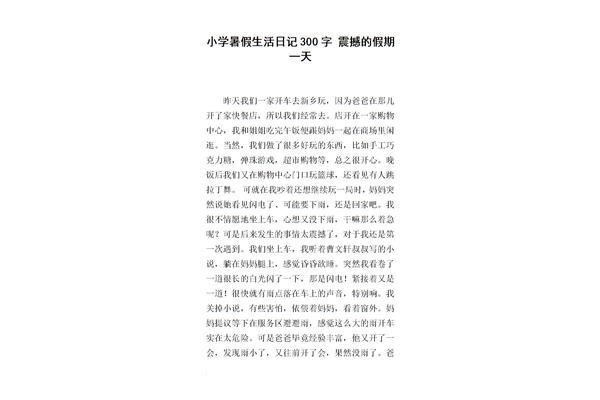 公园的早晨作文