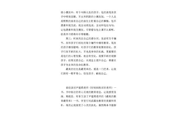 最美的教育最简单读后感