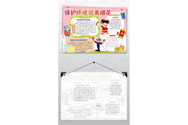 烟花爆竹手抄报