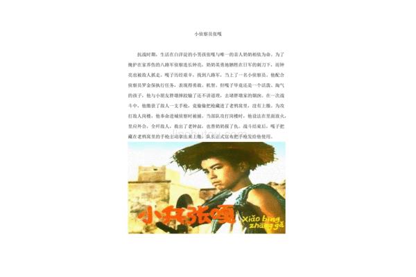 小英雄的故事100字