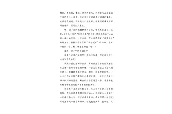 我的性格 作文