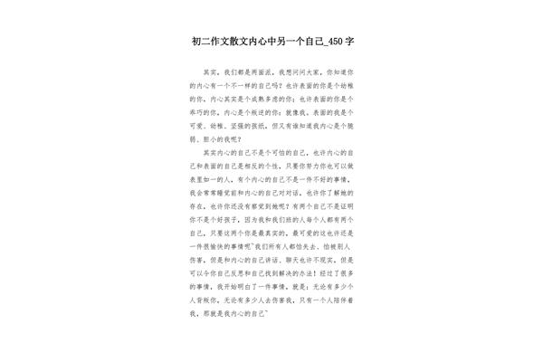 心中的另一个自己作文