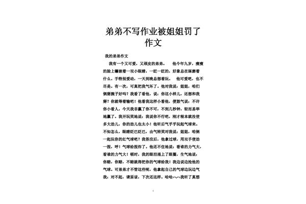 与作业有关的作文