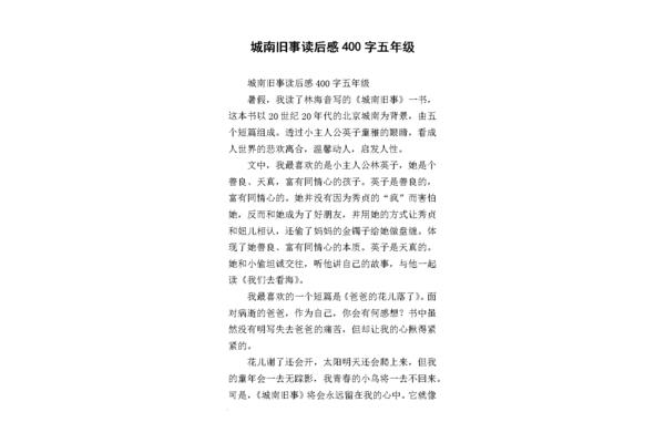 读后感300字五年级