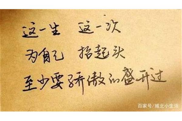 好好爱自己句子