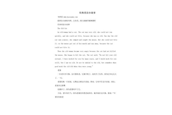三年级英语演讲小故事