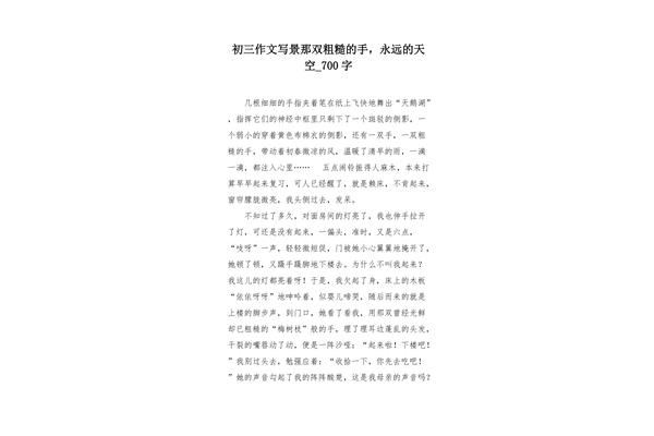 那双粗糙的手作文