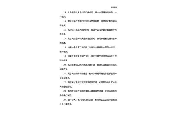 高尔夫的唯美句子
