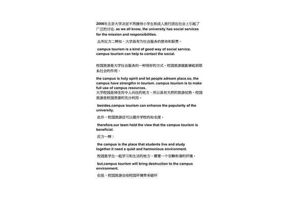 我的校园英语作文