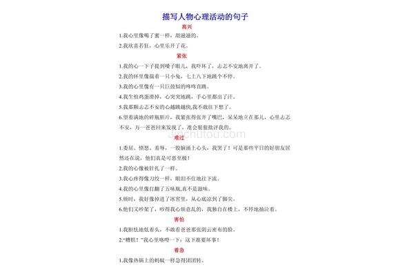 写心理活动的句子