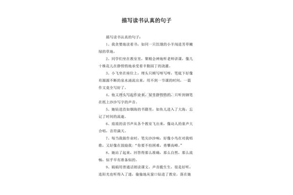 认真读书的句子