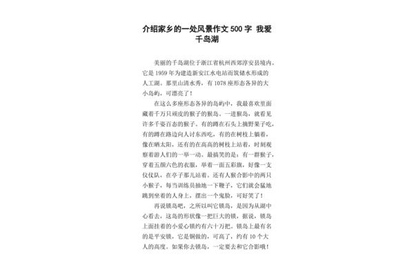 千岛湖游记作文