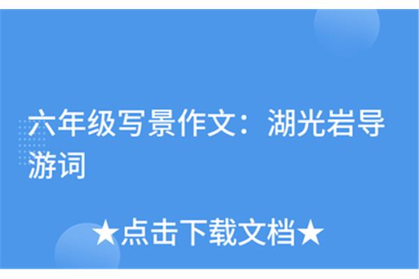 游湖光岩作文