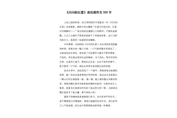 红星闪闪的读后感