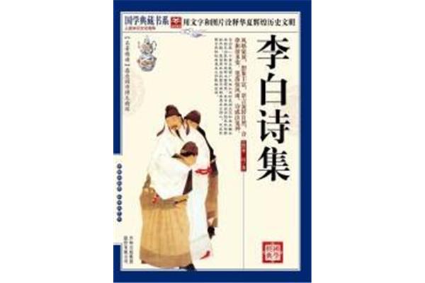 李太白集读后感