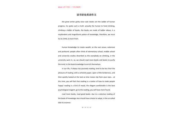 读书的重要性英语作文
