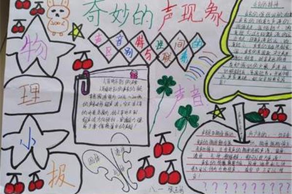 声音的手抄报