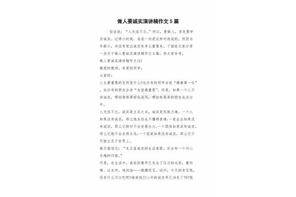 做人的作文