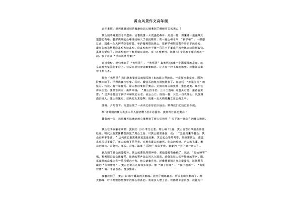 这一处风景作文