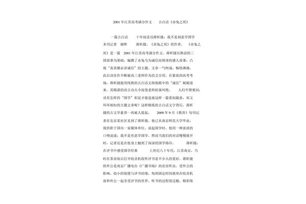 玉兔之死高考作文
