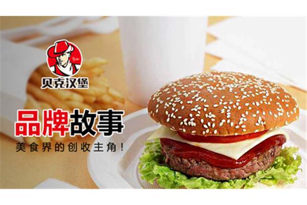 汉堡的故事
