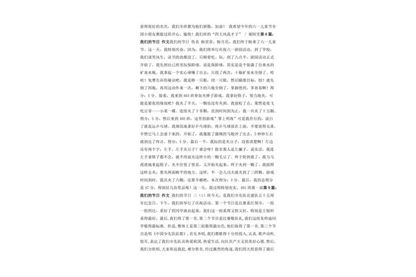 我的六一作文350字
