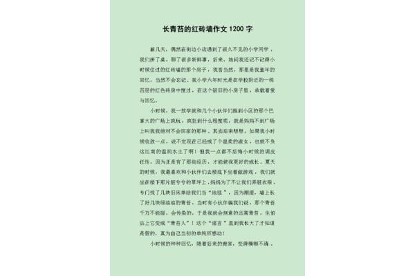 描写青苔的作文