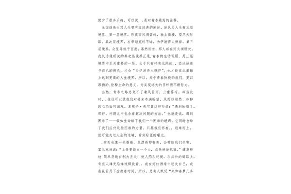 青春正能量作文