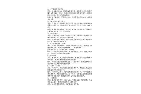 人间温情作文