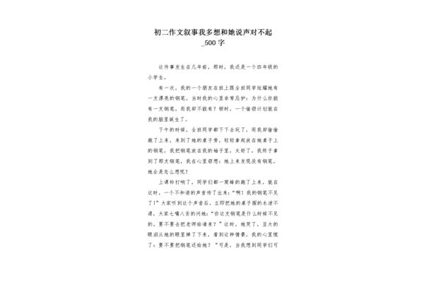 声音作文400字