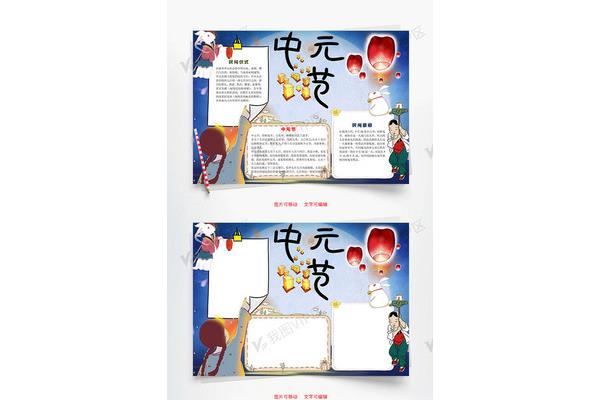 中元节手抄报图片