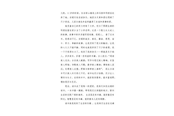 作文读书的快乐