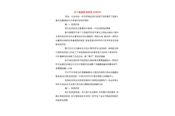 四季作文400字