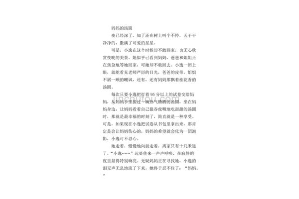 关于母爱的作文400字