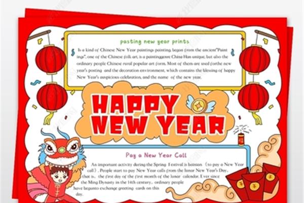 新年的英语手抄报